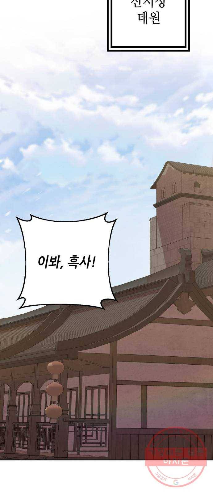 하북팽가 막내아들 9화 26