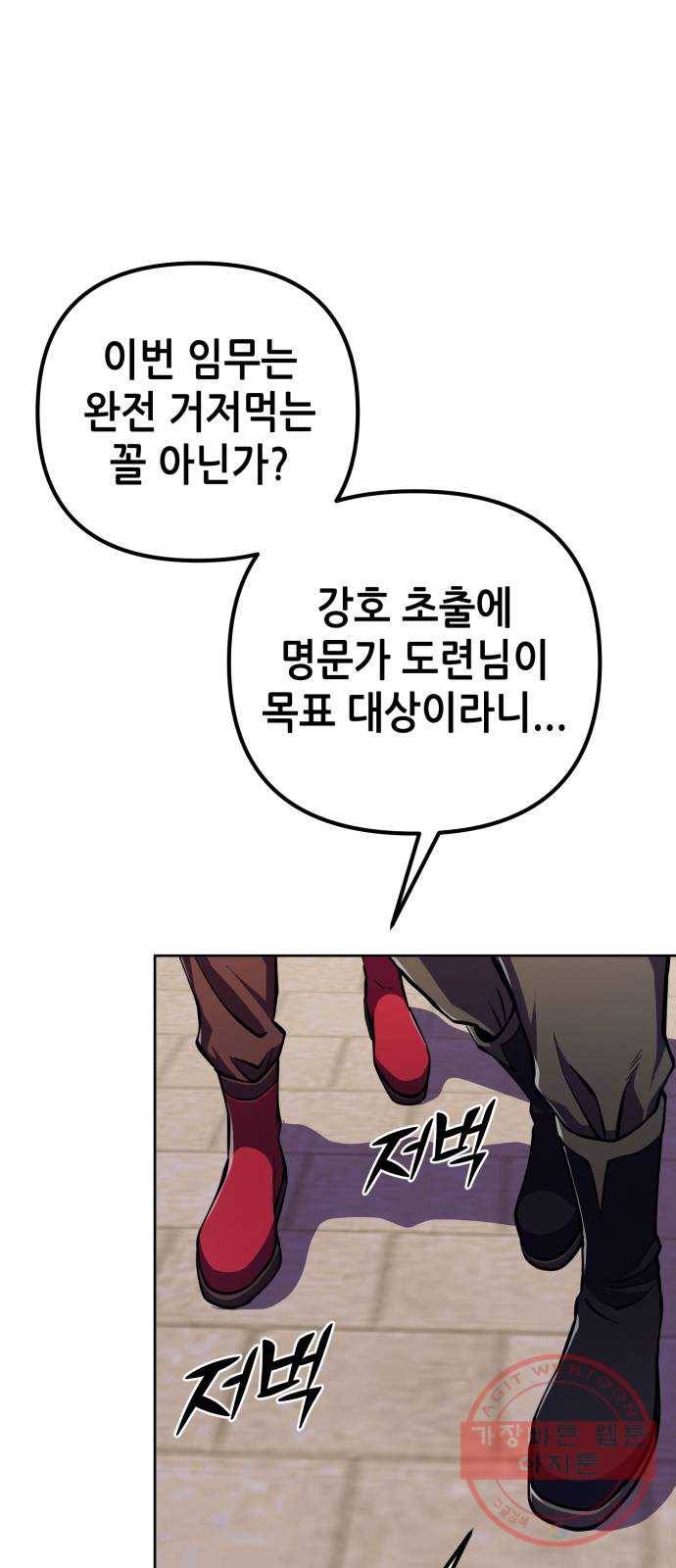 하북팽가 막내아들 9화 27