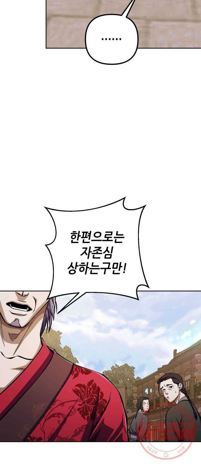 하북팽가 막내아들 9화 28