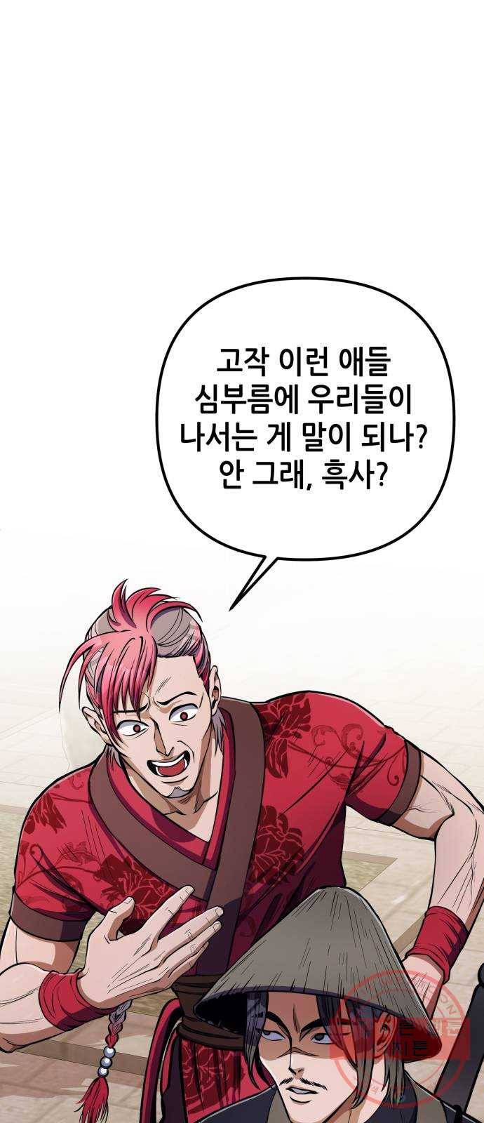 하북팽가 막내아들 9화 29