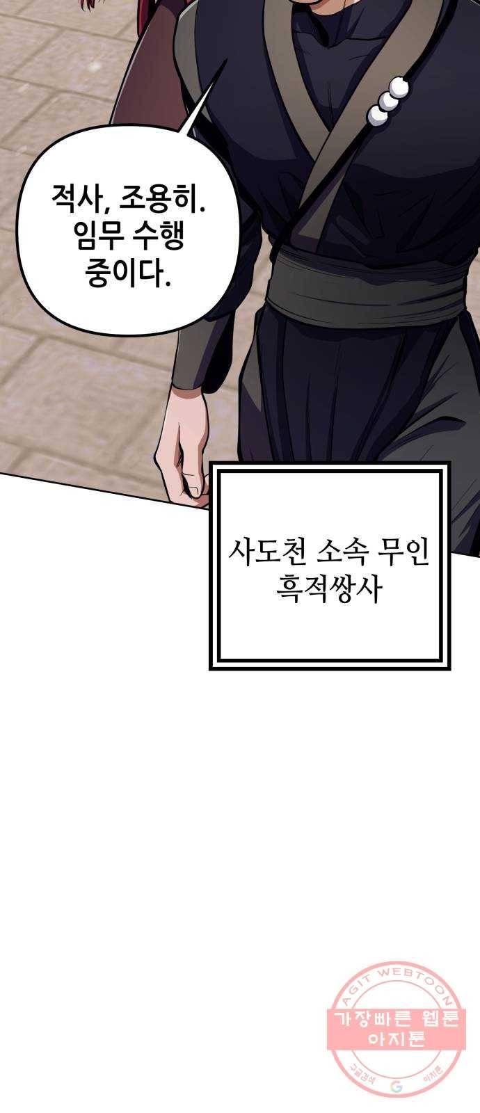 하북팽가 막내아들 9화 30