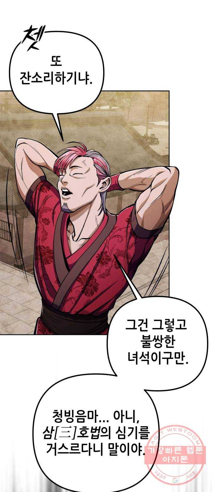 하북팽가 막내아들 9화 31