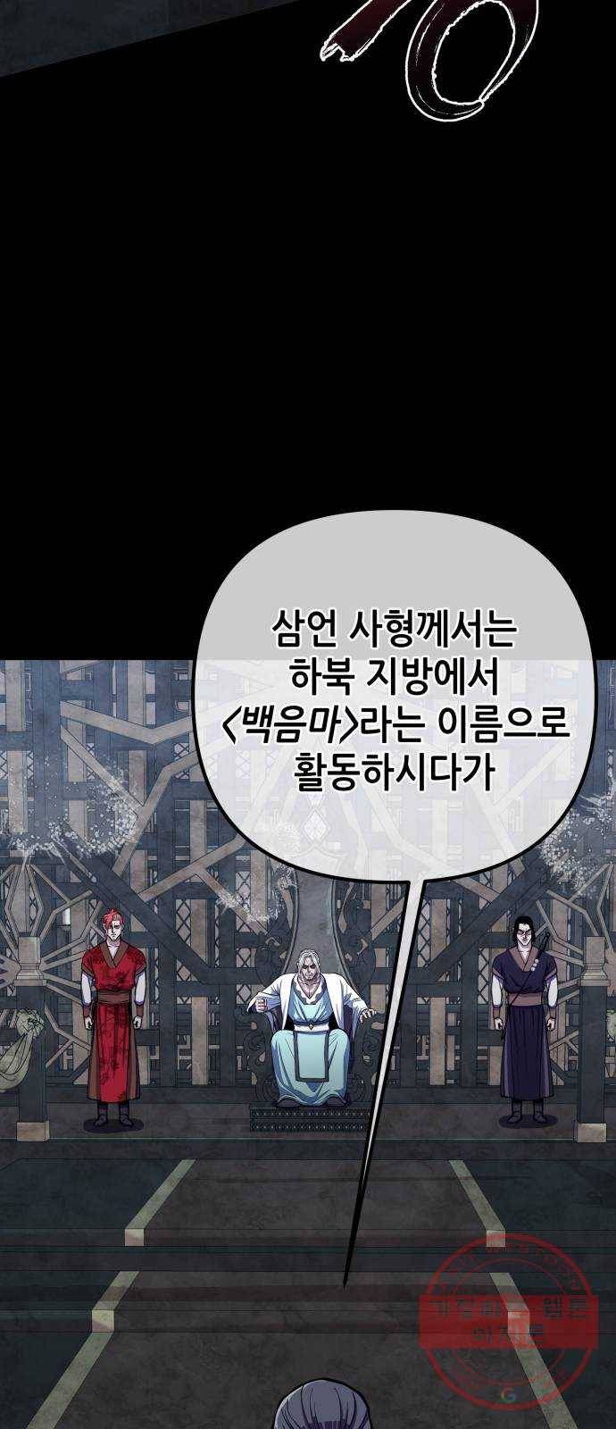 하북팽가 막내아들 9화 33
