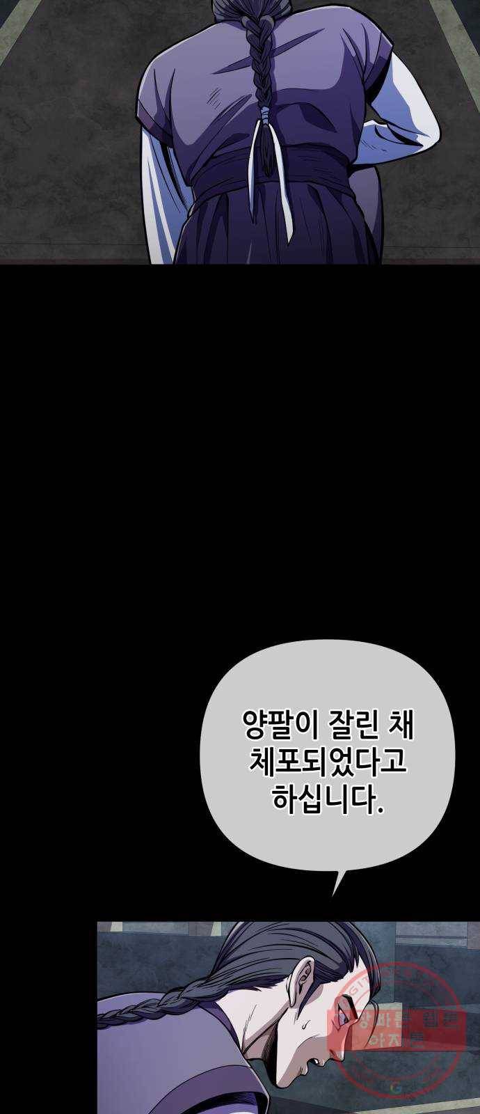 하북팽가 막내아들 9화 34