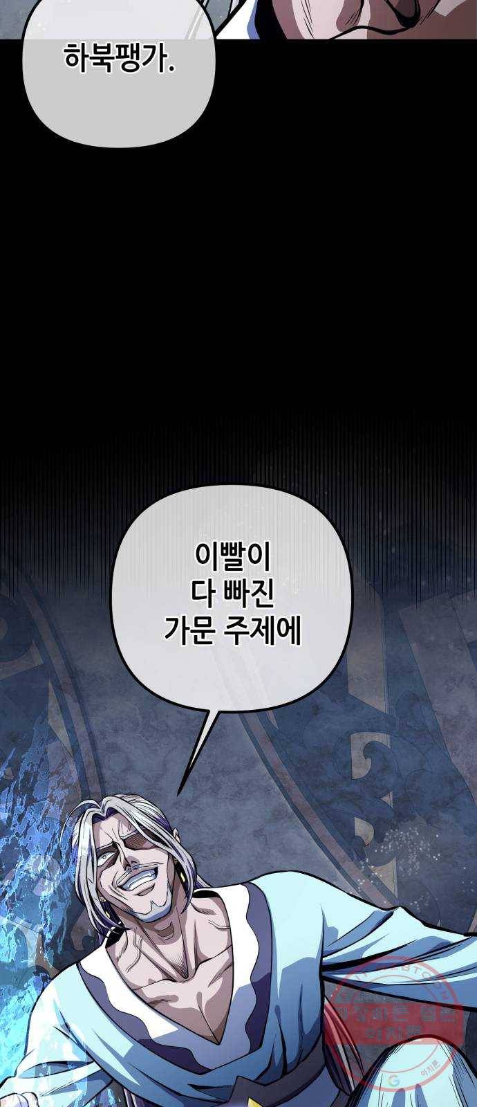 하북팽가 막내아들 9화 36
