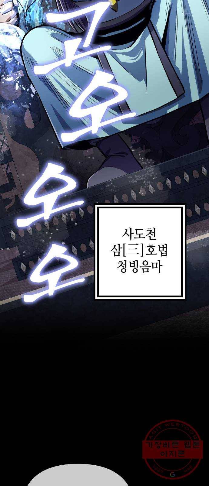 하북팽가 막내아들 9화 37