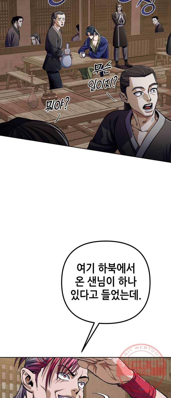 하북팽가 막내아들 9화 43