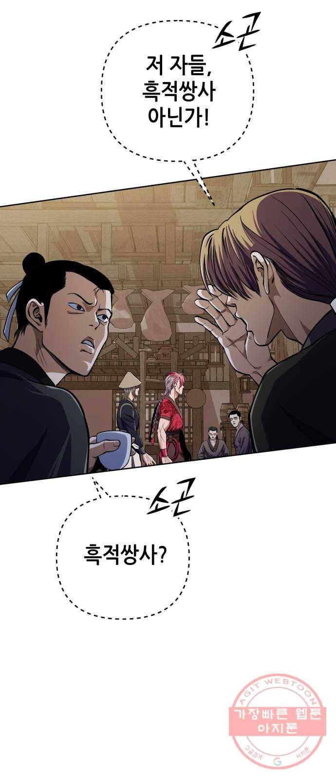 하북팽가 막내아들 9화 46