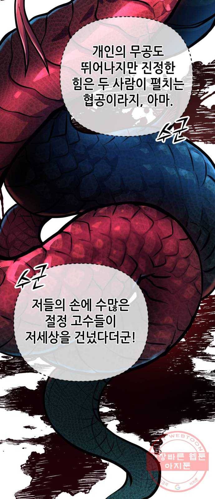 하북팽가 막내아들 9화 48