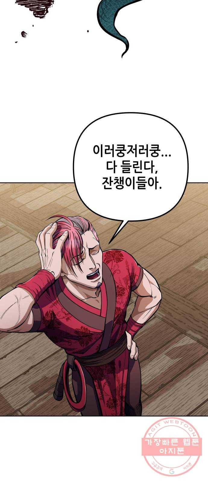 하북팽가 막내아들 9화 49