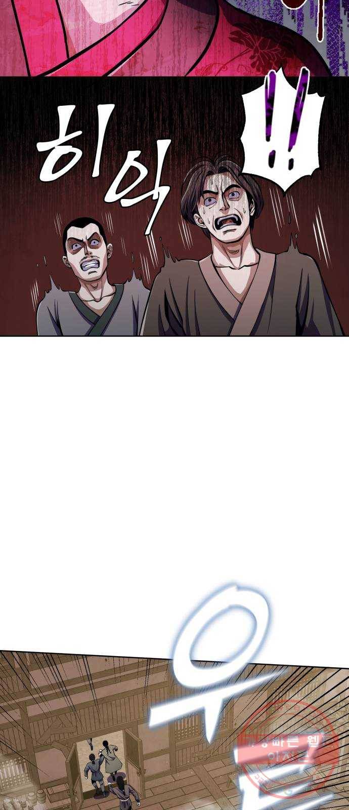 하북팽가 막내아들 9화 51