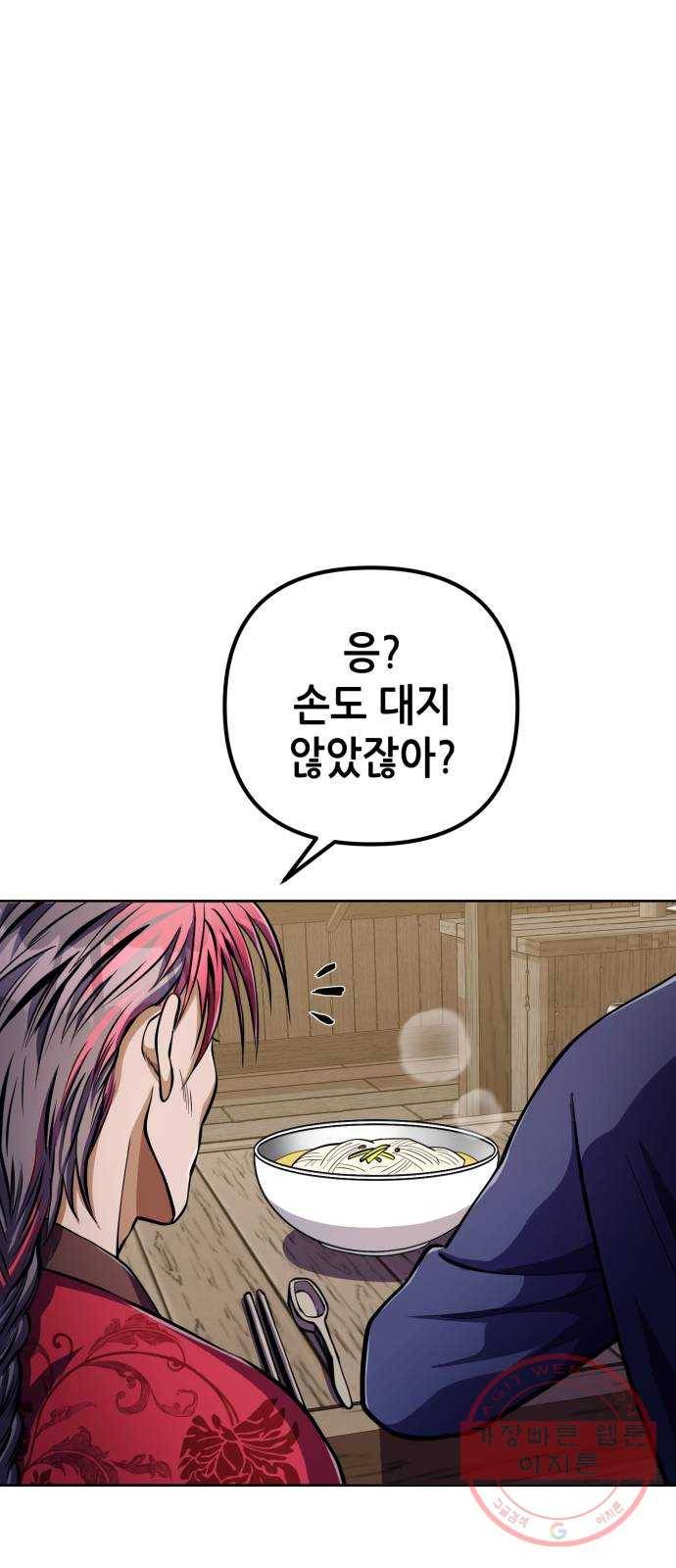 하북팽가 막내아들 9화 55