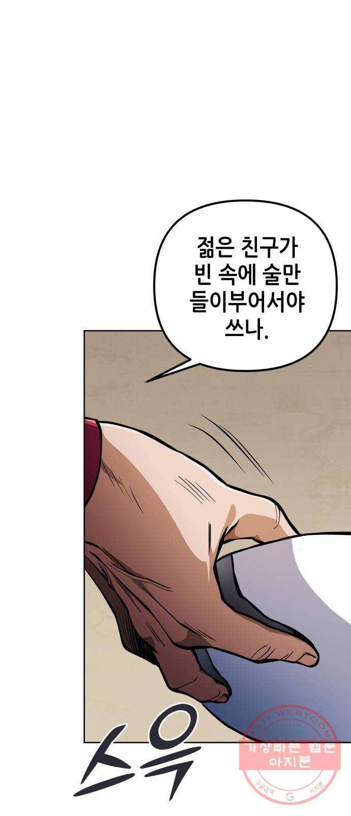 하북팽가 막내아들 9화 56