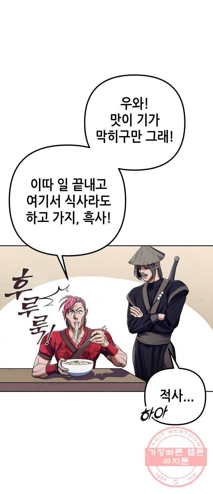 하북팽가 막내아들 9화 57