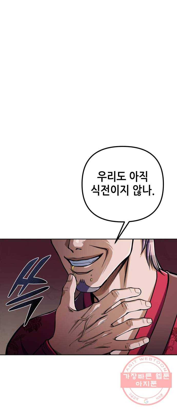 하북팽가 막내아들 9화 58