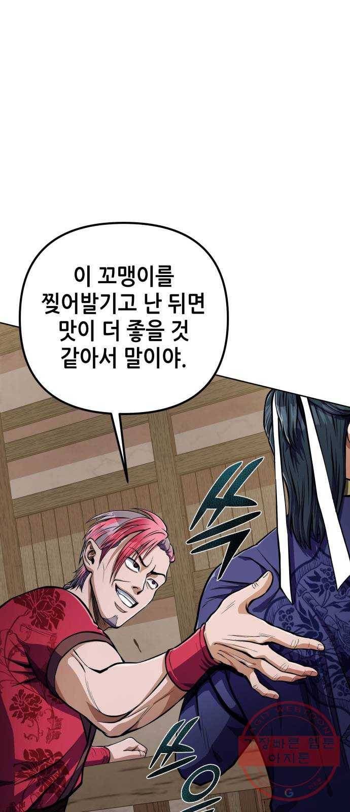 하북팽가 막내아들 9화 59