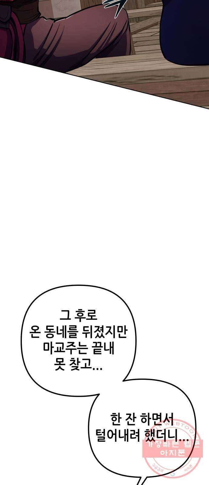 하북팽가 막내아들 9화 60