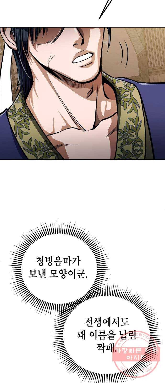 하북팽가 막내아들 9화 61