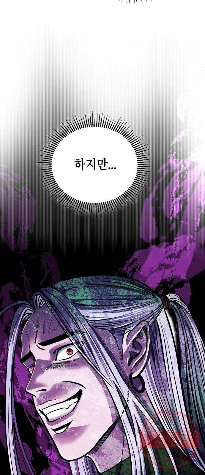 하북팽가 막내아들 9화 62