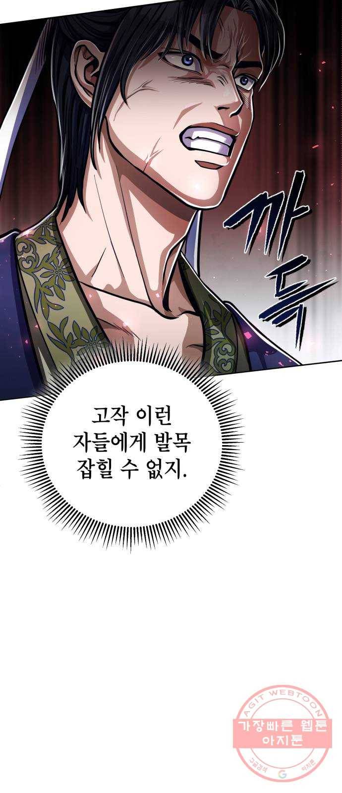 하북팽가 막내아들 9화 64
