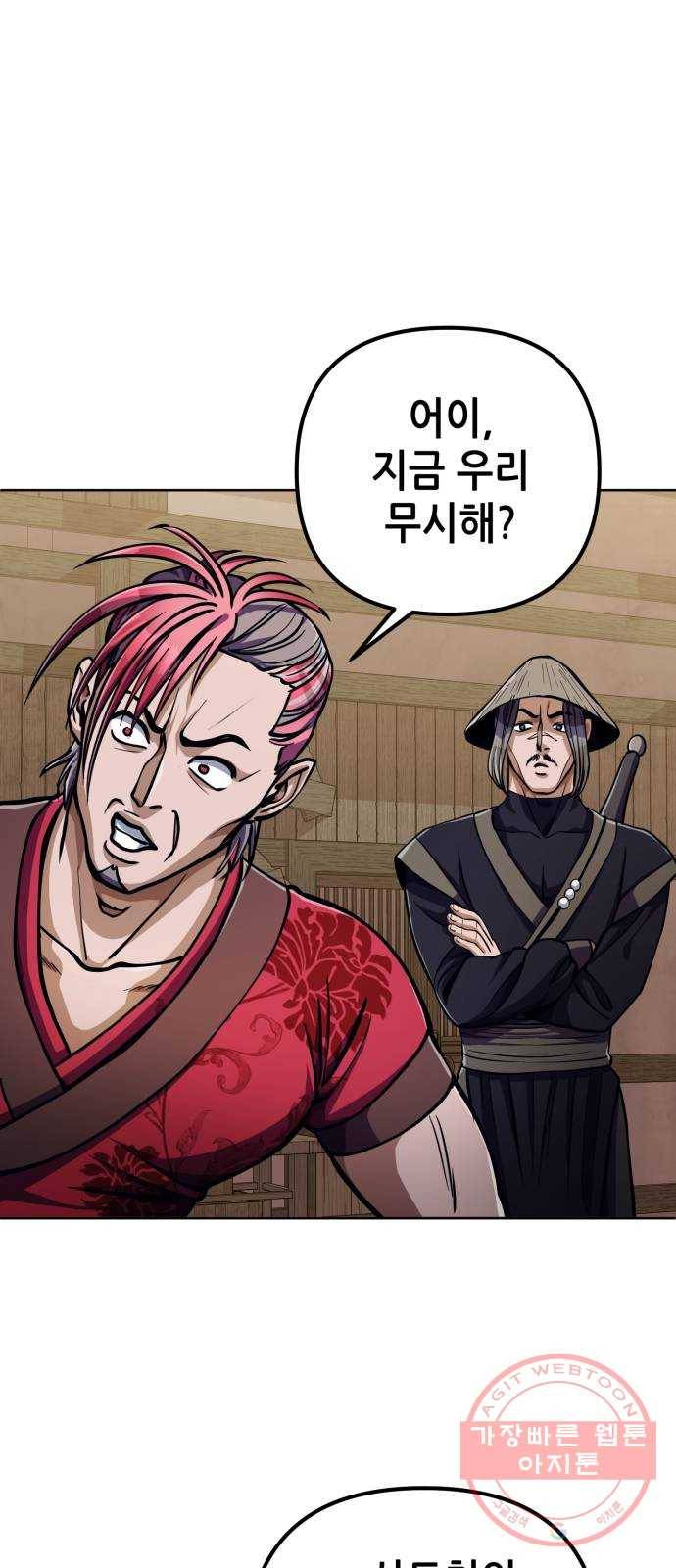 하북팽가 막내아들 9화 65