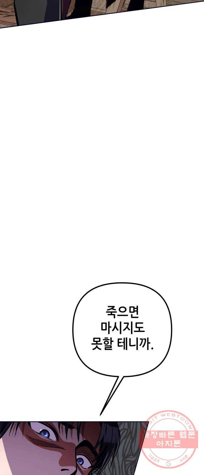 하북팽가 막내아들 9화 69