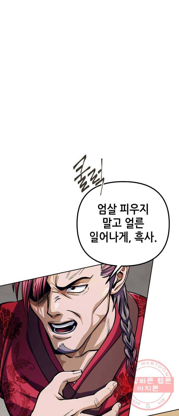 하북팽가 막내아들 9화 81