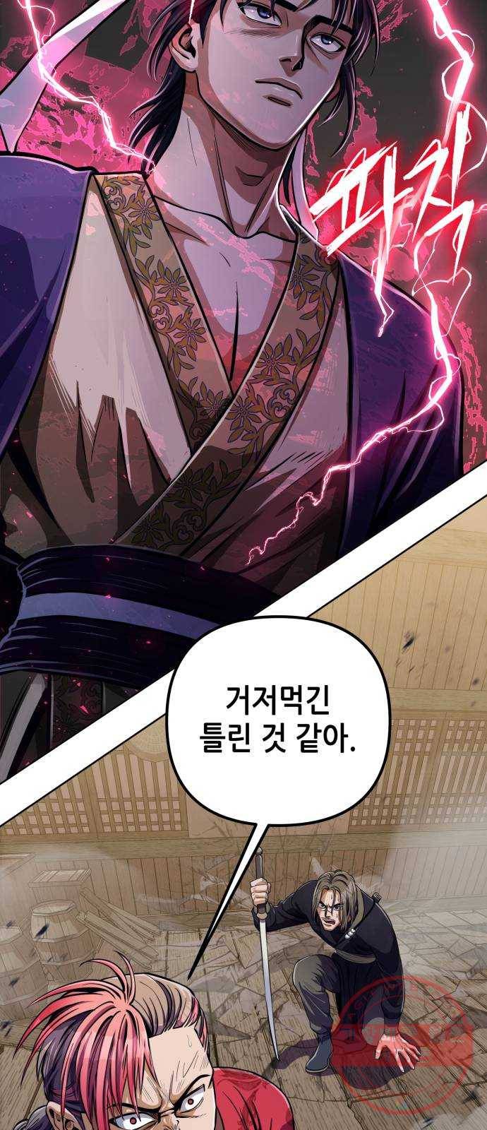 하북팽가 막내아들 9화 84