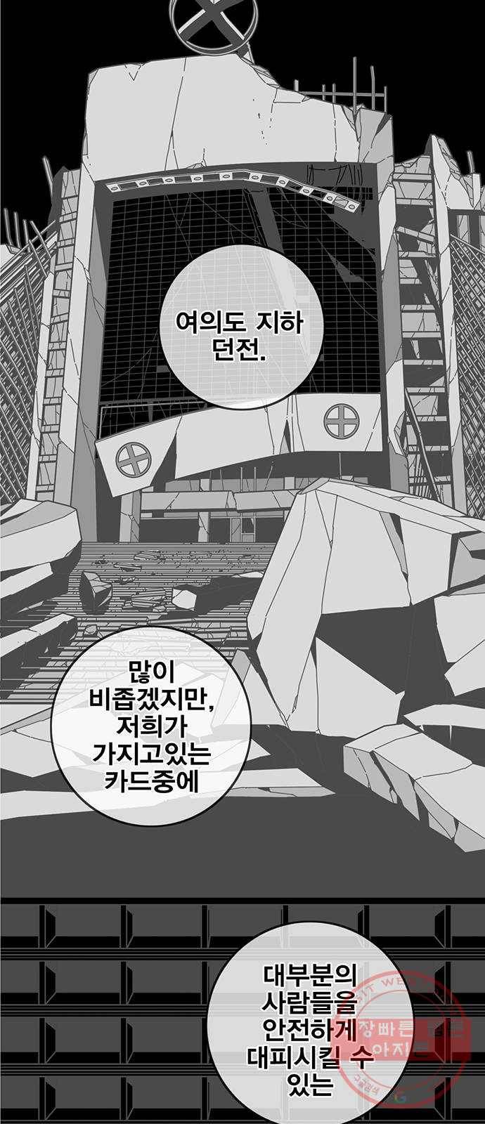신도림 시즌2 108. 입항 6