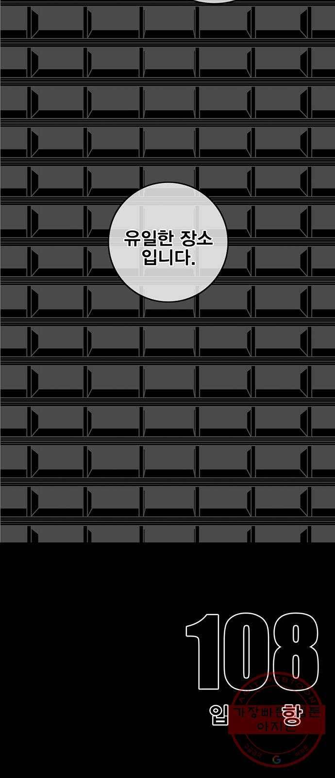 신도림 시즌2 108. 입항 7