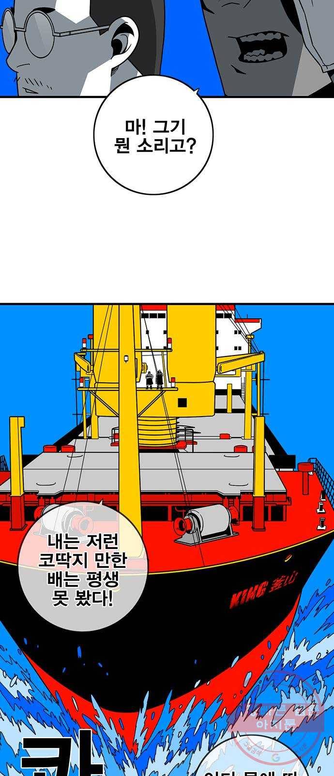 신도림 시즌2 108. 입항 56
