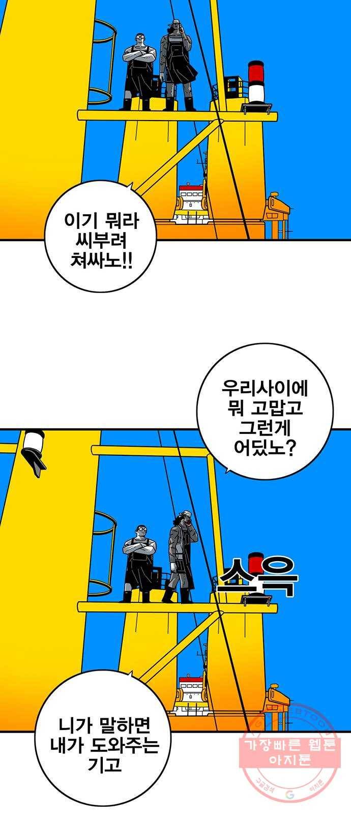 신도림 시즌2 108. 입항 60