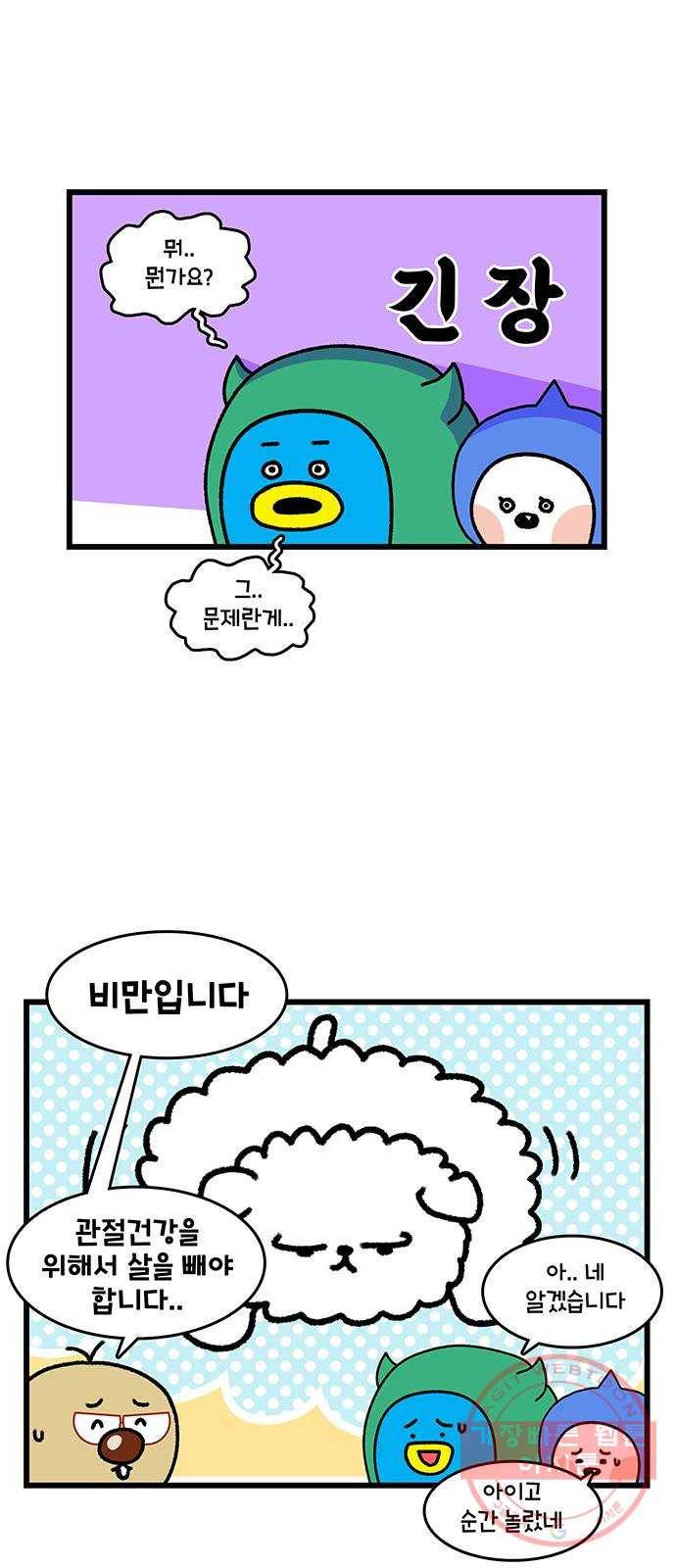 윌유메리미 시즌2 527화 딩동써니복만 건강관리 4_복만이 2