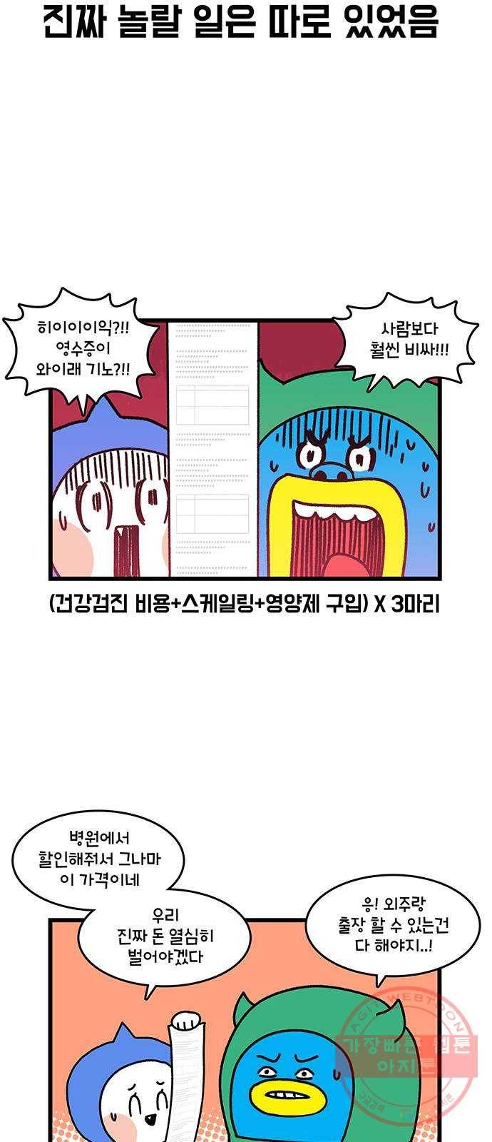 윌유메리미 시즌2 527화 딩동써니복만 건강관리 4_복만이 3