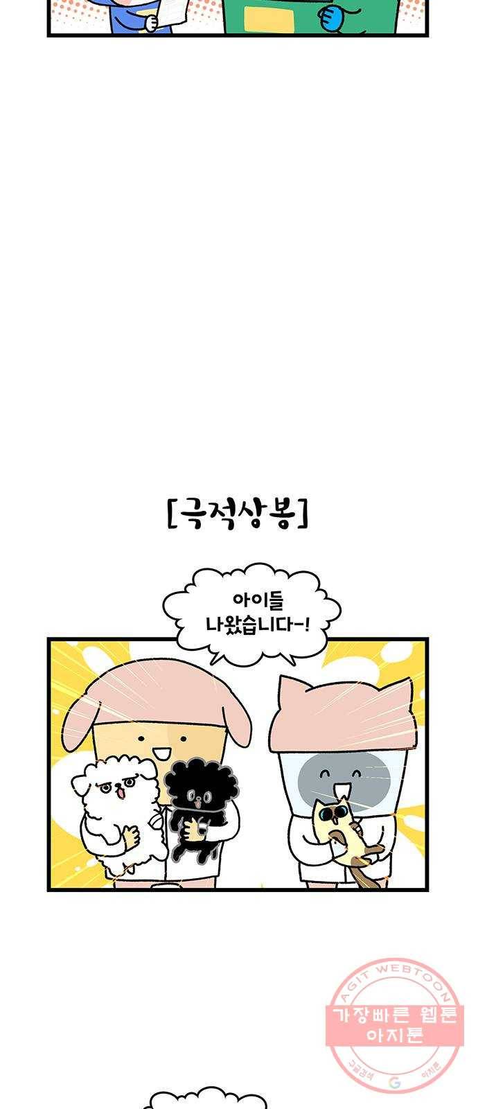 윌유메리미 시즌2 527화 딩동써니복만 건강관리 4_복만이 4