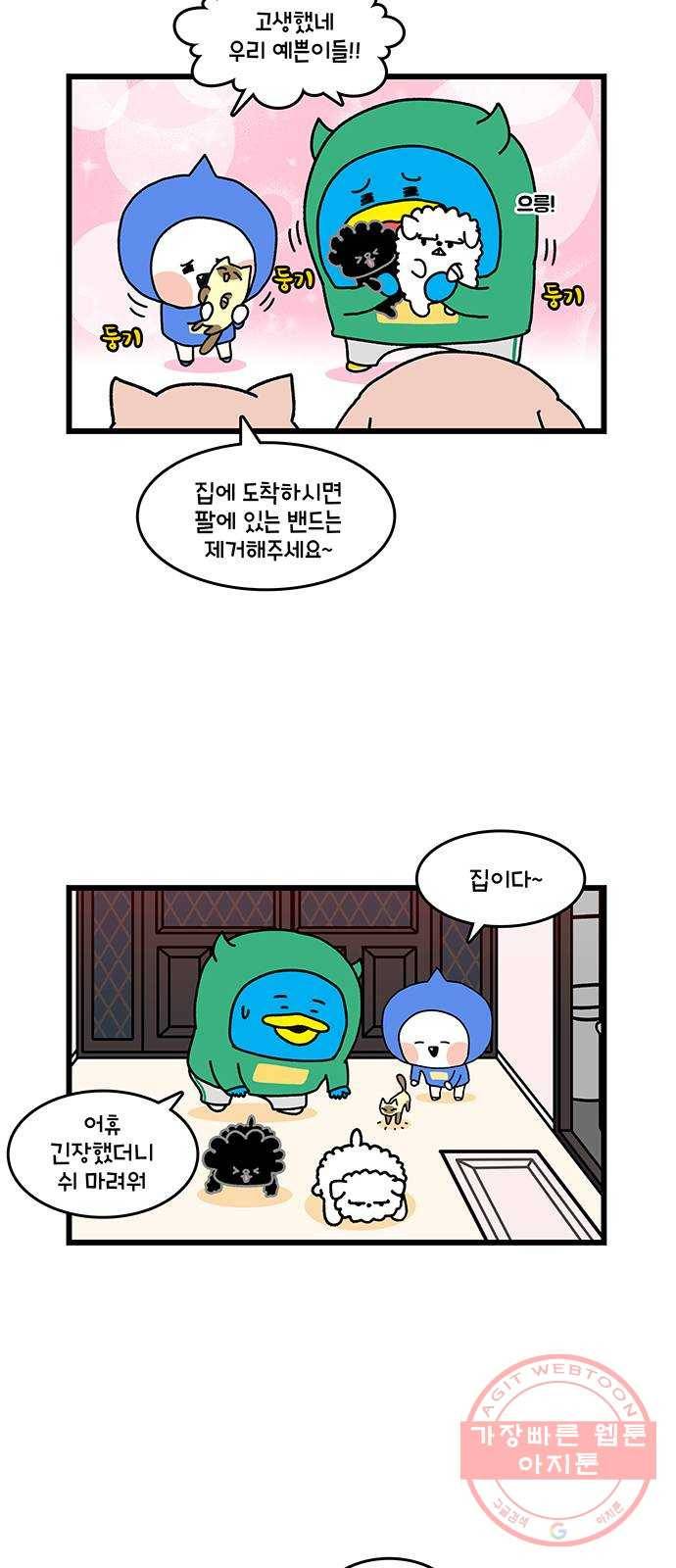 윌유메리미 시즌2 527화 딩동써니복만 건강관리 4_복만이 5