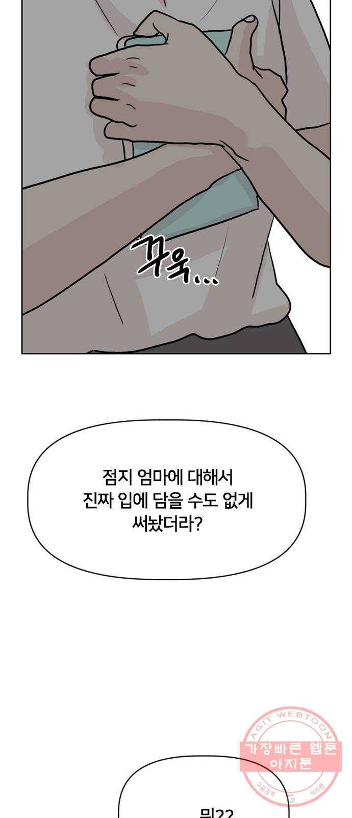 지원이들 25화 13