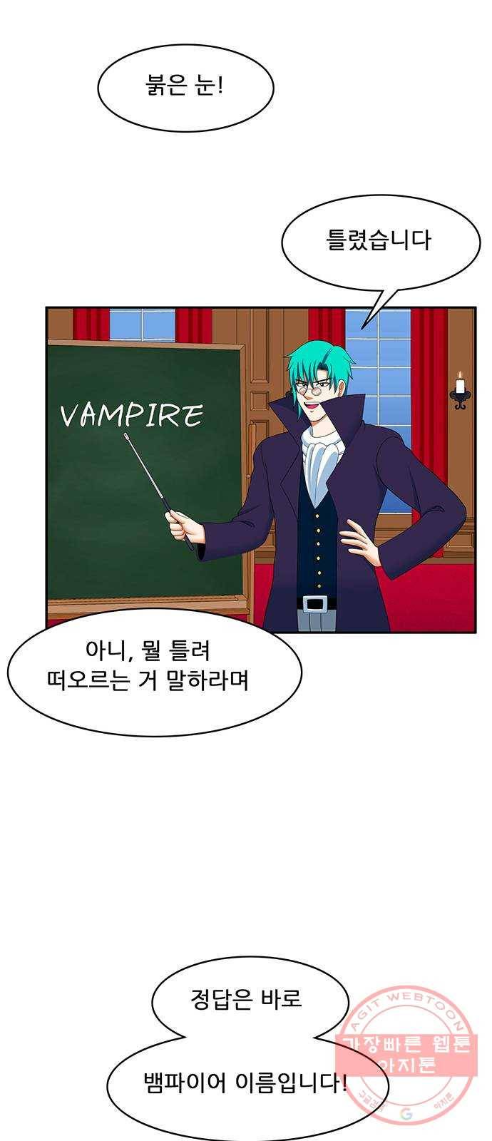 피로만땅 55. 뱀파이어가 되자 2