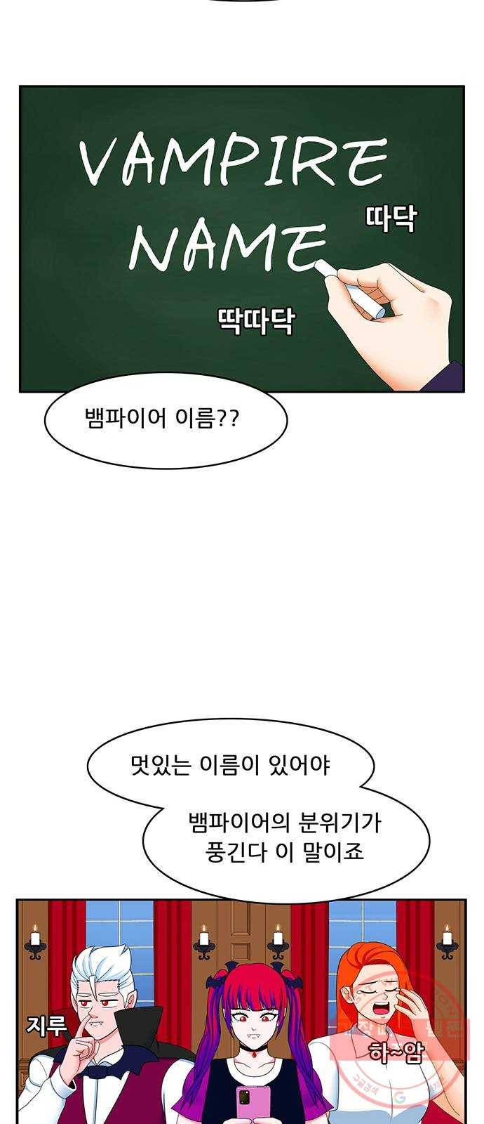 피로만땅 55. 뱀파이어가 되자 3