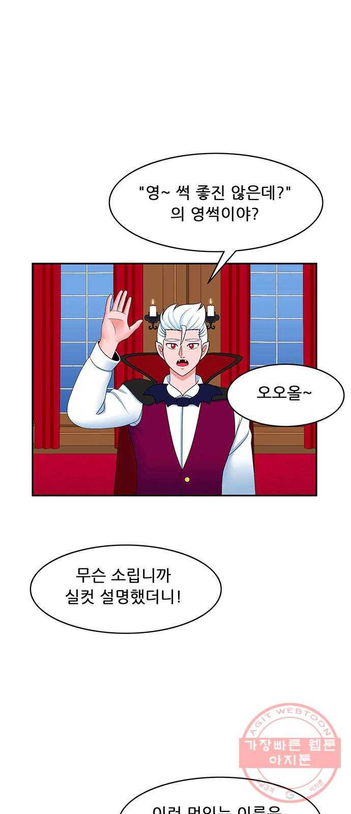 피로만땅 55. 뱀파이어가 되자 6