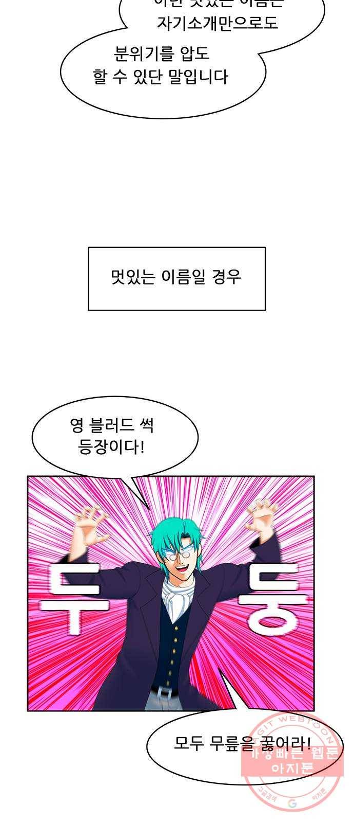 피로만땅 55. 뱀파이어가 되자 7