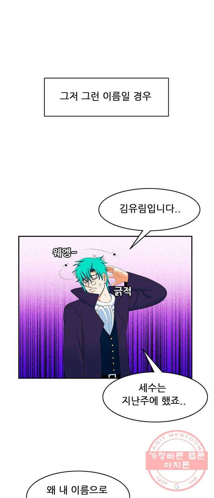 피로만땅 55. 뱀파이어가 되자 8