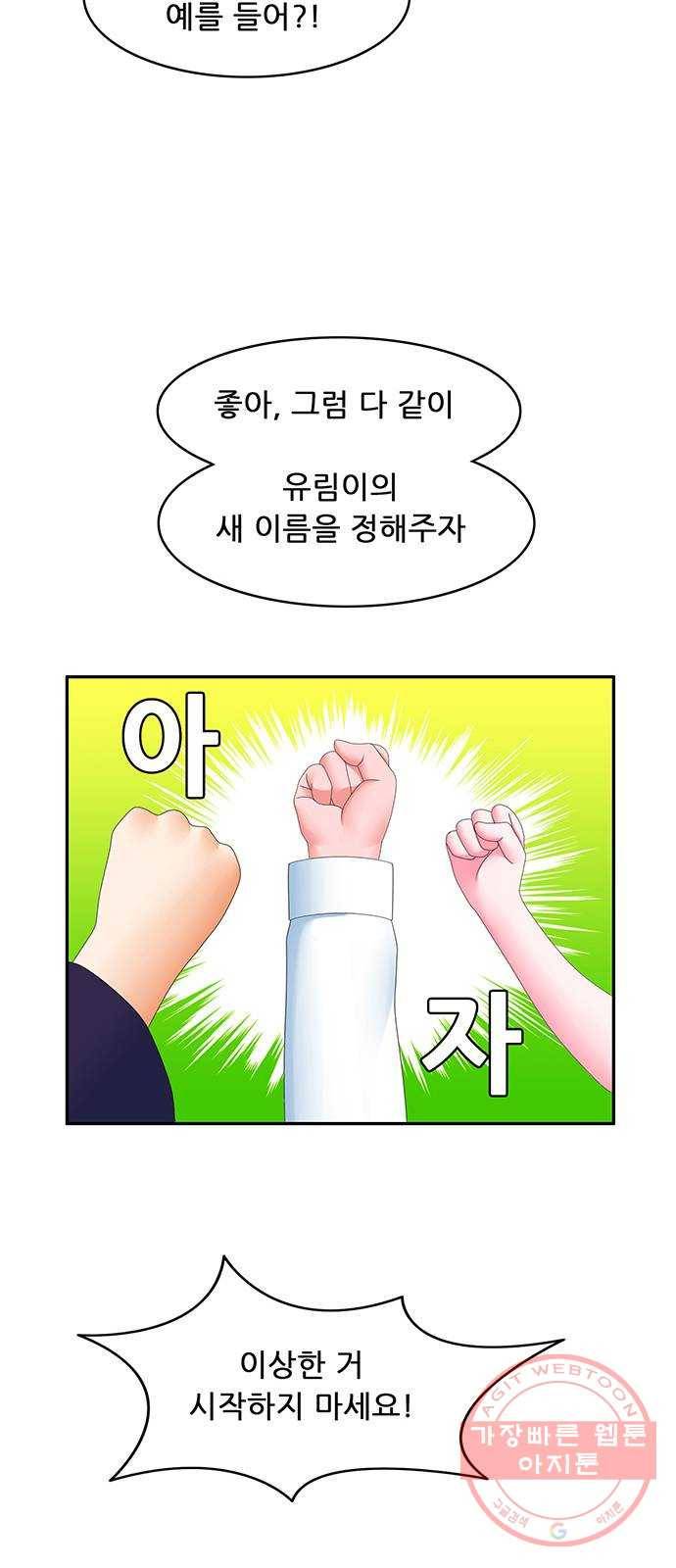 피로만땅 55. 뱀파이어가 되자 9