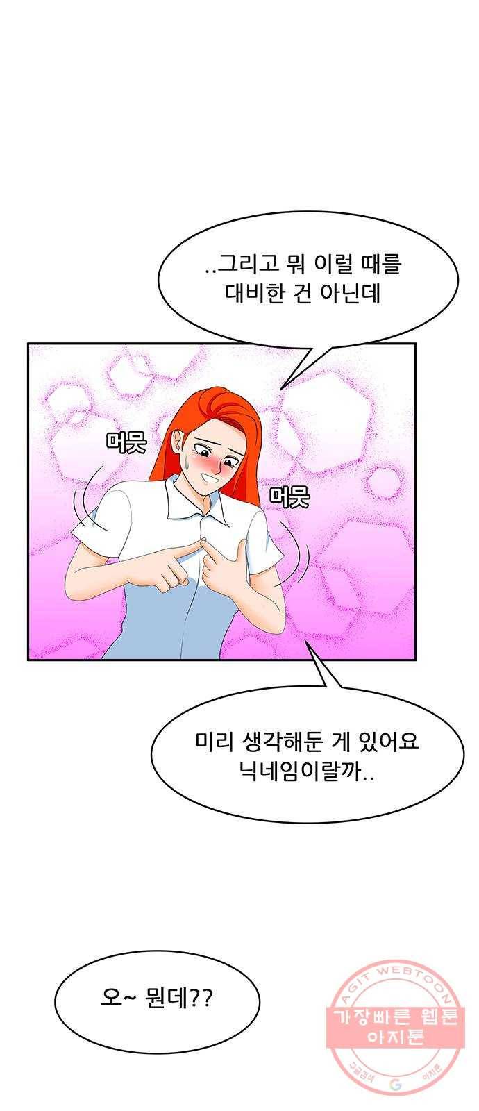 피로만땅 55. 뱀파이어가 되자 10