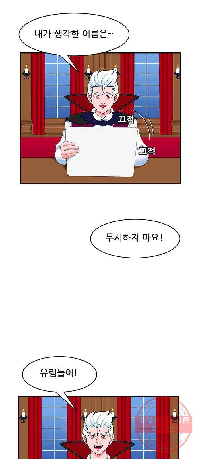 피로만땅 55. 뱀파이어가 되자 12