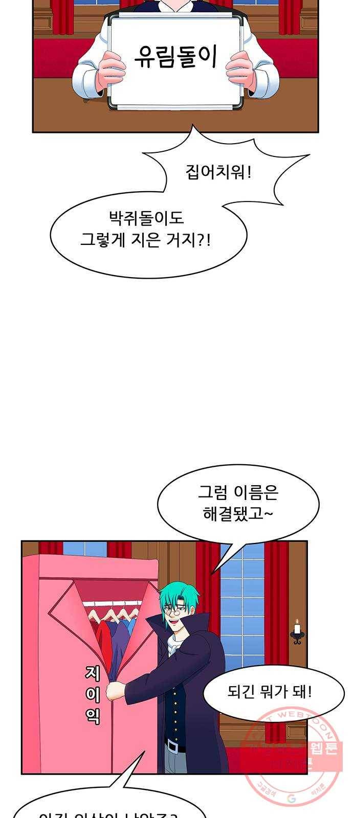 피로만땅 55. 뱀파이어가 되자 13