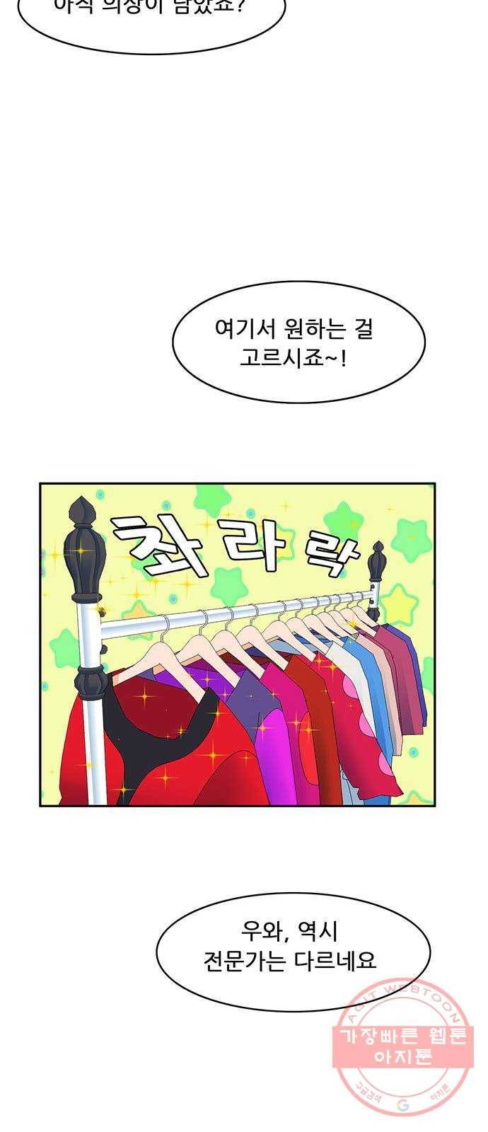 피로만땅 55. 뱀파이어가 되자 14
