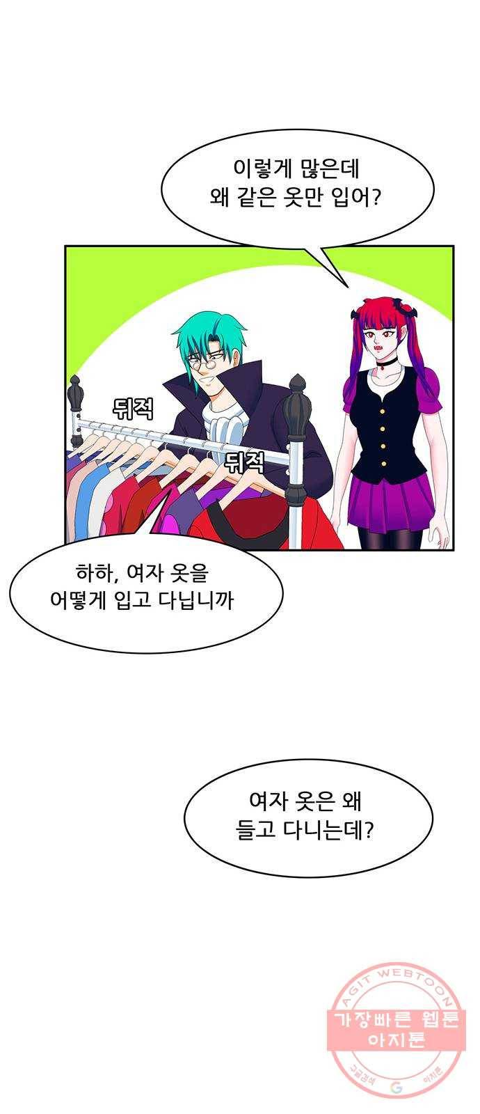 피로만땅 55. 뱀파이어가 되자 15