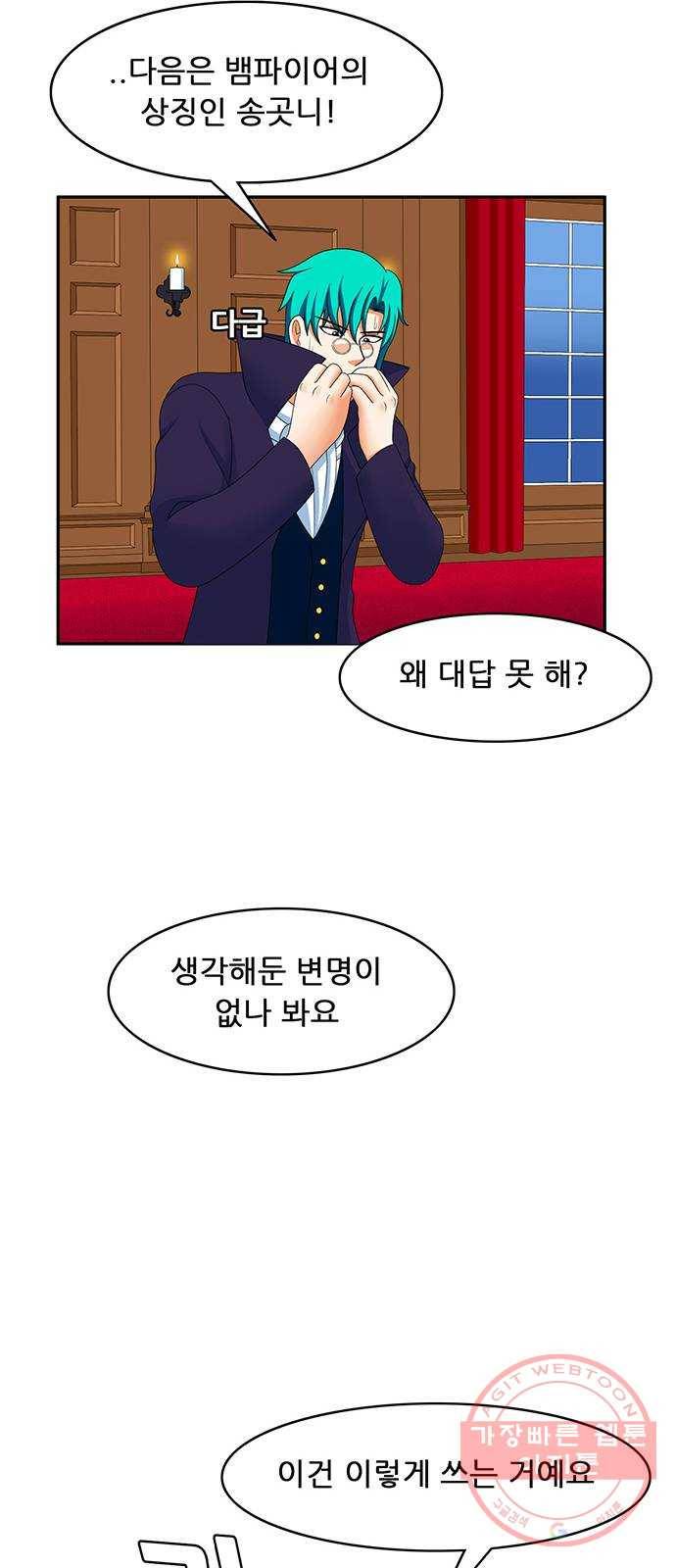 피로만땅 55. 뱀파이어가 되자 16