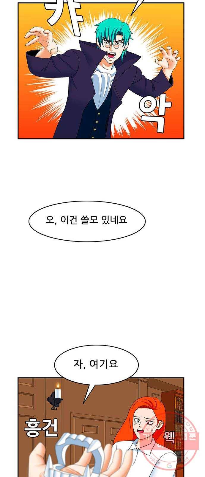 피로만땅 55. 뱀파이어가 되자 17